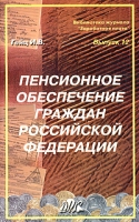 Пенсионное обеспечение граждан Российской Федерации артикул 9614d.
