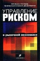 Управление риском в рыночной экономике артикул 9634d.