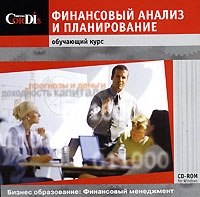 Финансовый анализ и планирование артикул 9663d.