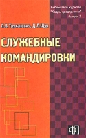 Служебные командировки артикул 9686d.