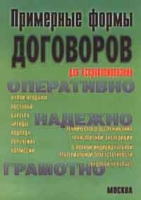 Примерные формы договоров для ксерокопирования артикул 9699d.