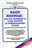 Ваше жилище: как его приобрести и как платить за коммунальные услуги артикул 9737d.