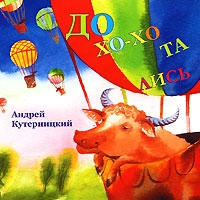 Дохохотались (аудиокнига MP3) артикул 9652d.