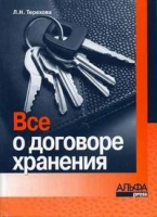 Все о договоре хранения артикул 9603d.