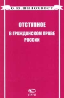 Отступное в гражданском праве России артикул 9611d.