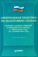 Арбитражная практика по налоговым спорам артикул 9624d.