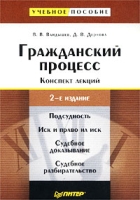 Гражданский процесс Конспект лекций артикул 9630d.