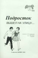 Подросток вышел на улицу… артикул 9646d.