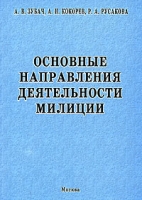 Основные направления деятельности милиции артикул 9656d.